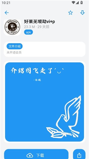 熊盒子白鸽 - 海量软件资源极速下载库 Hero图